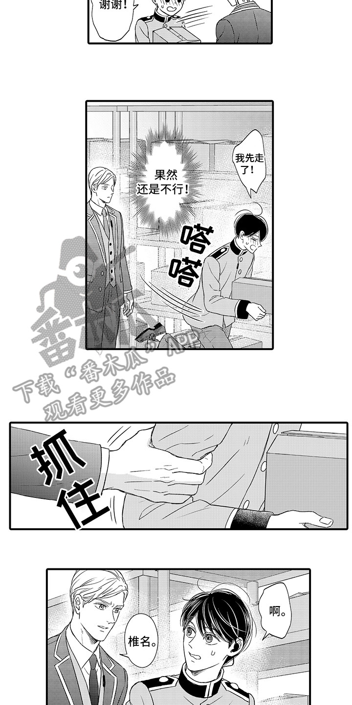 《深受感动》漫画最新章节第15章：躲着 免费下拉式在线观看章节第【2】张图片