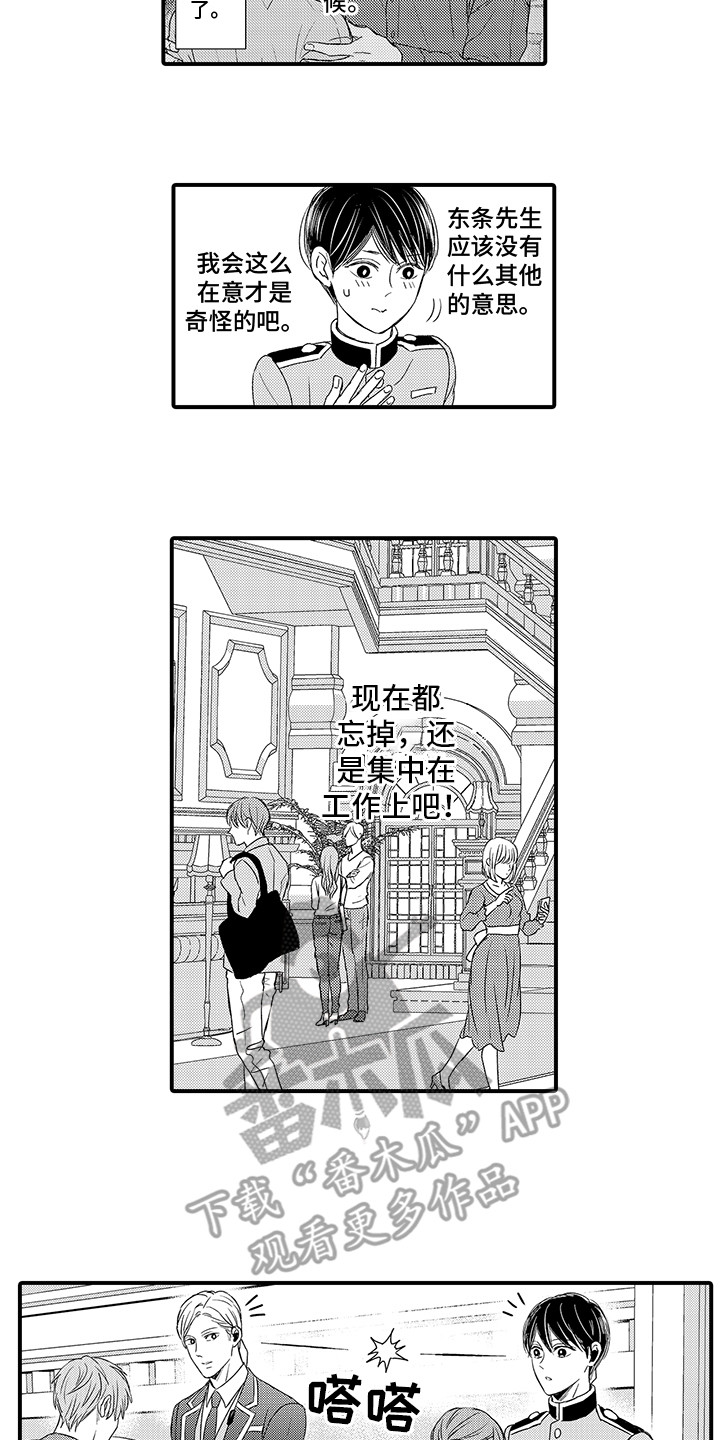 《深受感动》漫画最新章节第15章：躲着 免费下拉式在线观看章节第【8】张图片