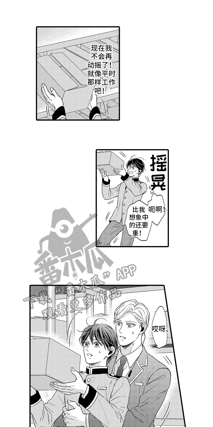 《深受感动》漫画最新章节第15章：躲着 免费下拉式在线观看章节第【4】张图片