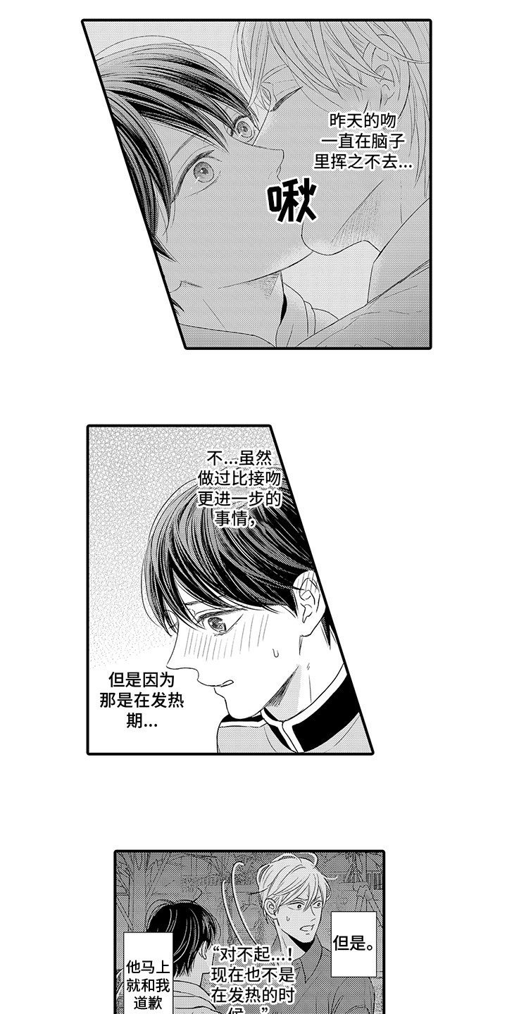 《深受感动》漫画最新章节第15章：躲着 免费下拉式在线观看章节第【9】张图片