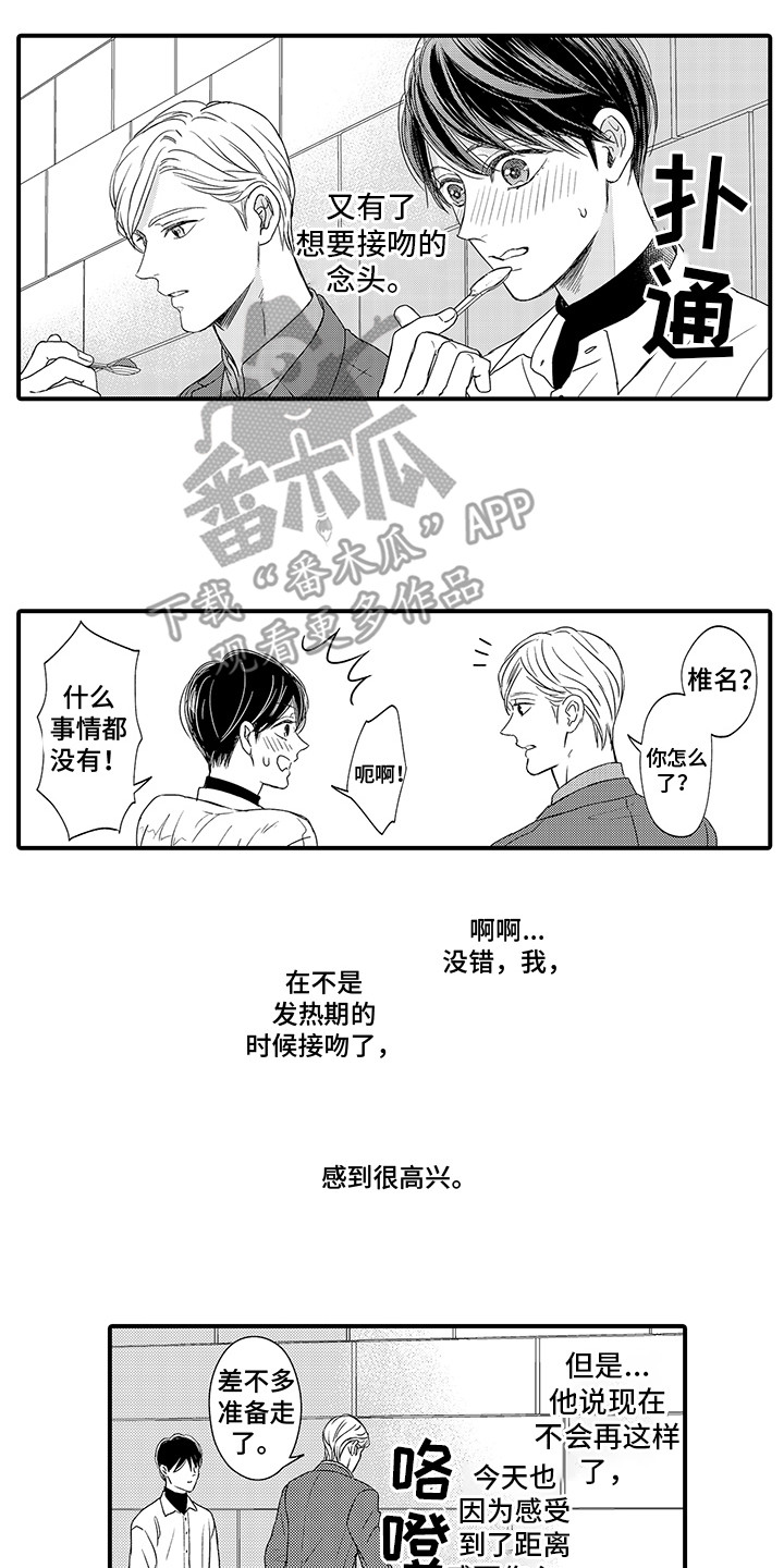 《深受感动》漫画最新章节第16章：胡思乱想免费下拉式在线观看章节第【2】张图片