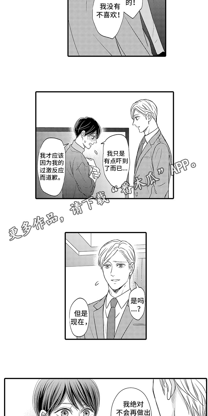 《深受感动》漫画最新章节第16章：胡思乱想免费下拉式在线观看章节第【10】张图片