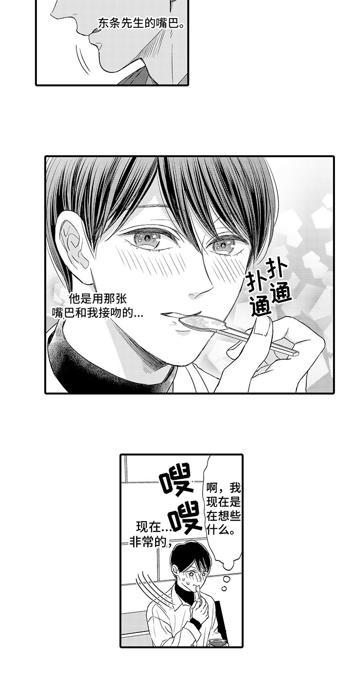 《深受感动》漫画最新章节第16章：胡思乱想免费下拉式在线观看章节第【3】张图片