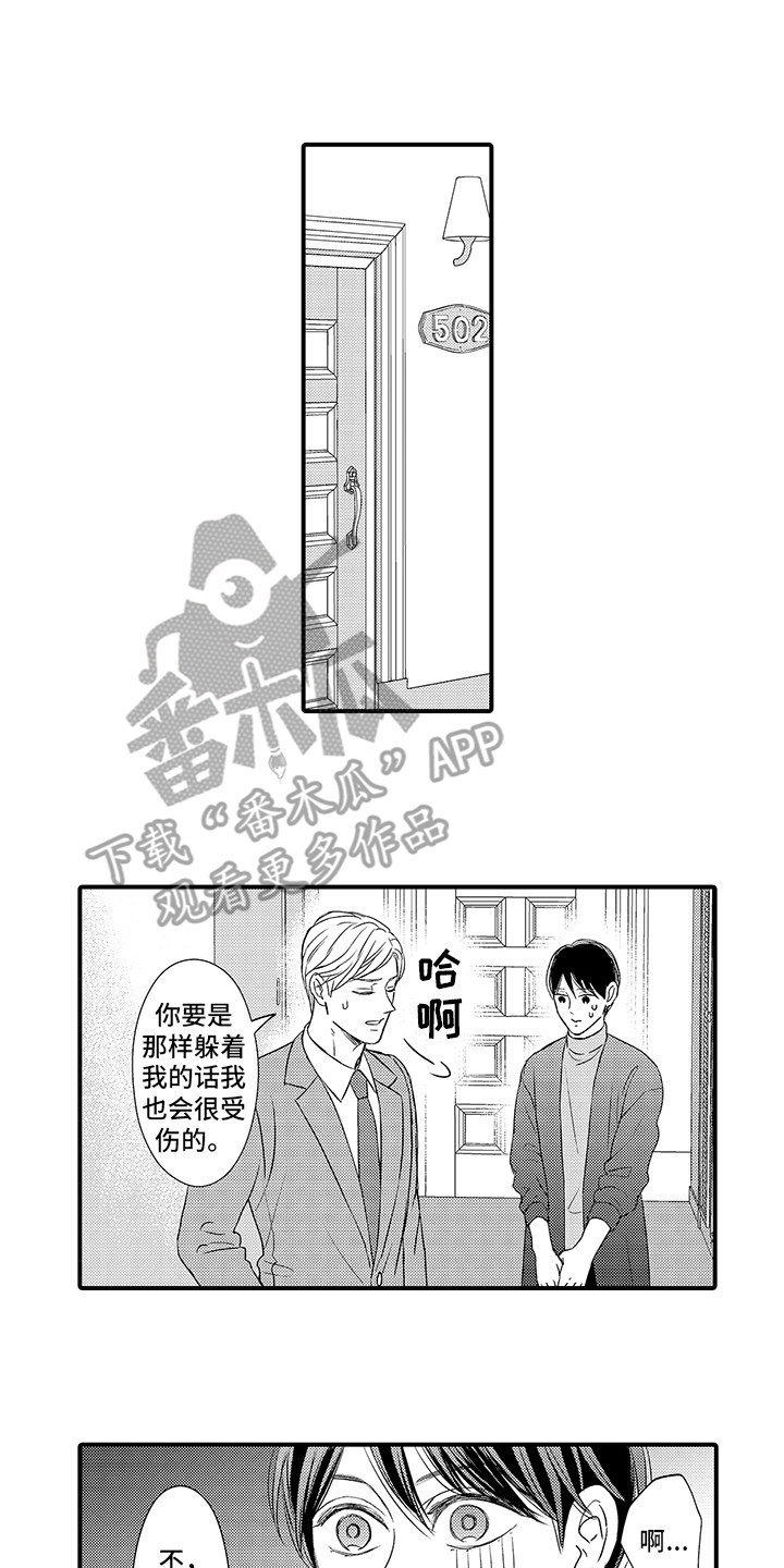 《深受感动》漫画最新章节第16章：胡思乱想免费下拉式在线观看章节第【12】张图片