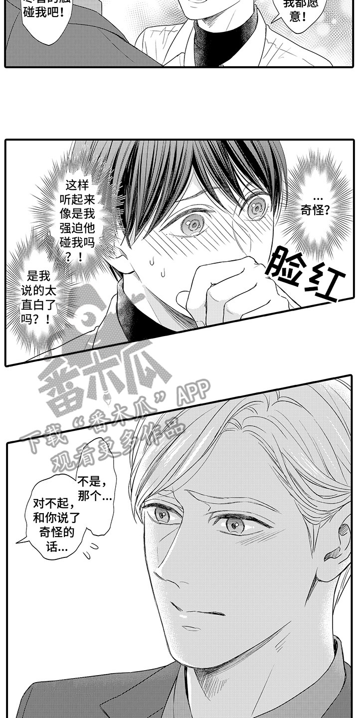 《深受感动》漫画最新章节第17章：迷茫免费下拉式在线观看章节第【10】张图片