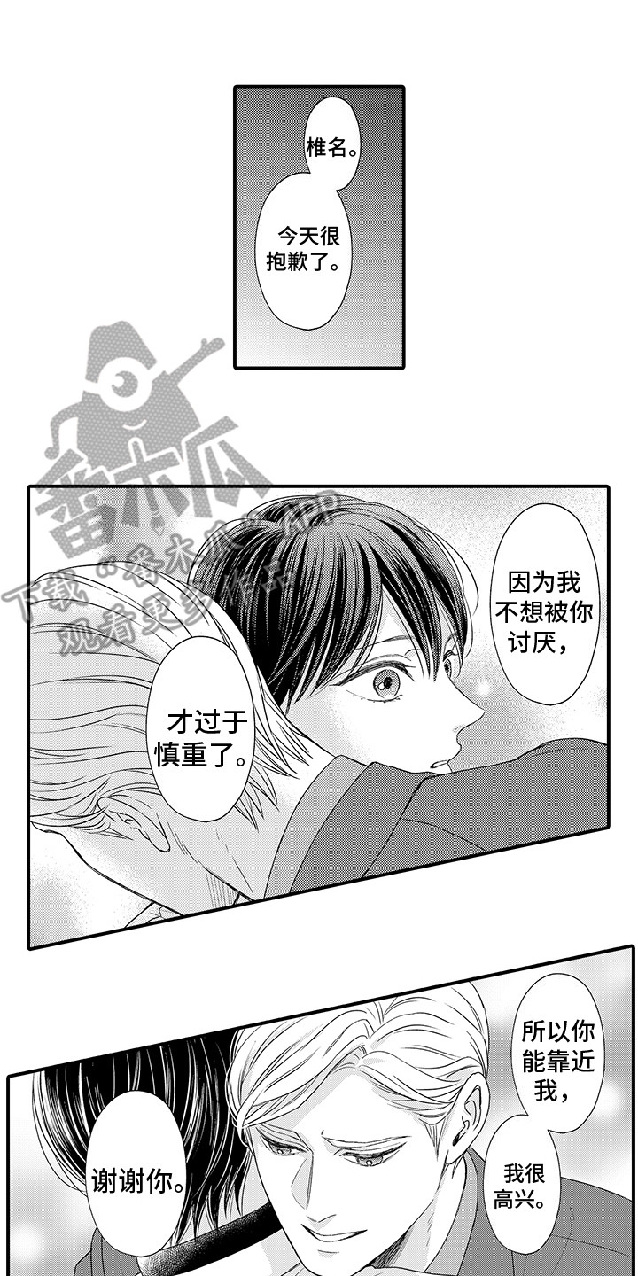 《深受感动》漫画最新章节第17章：迷茫免费下拉式在线观看章节第【6】张图片