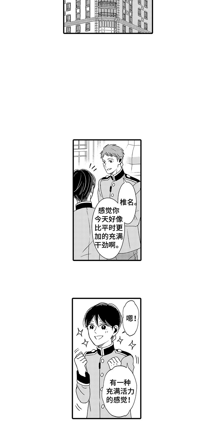 《深受感动》漫画最新章节第17章：迷茫免费下拉式在线观看章节第【3】张图片