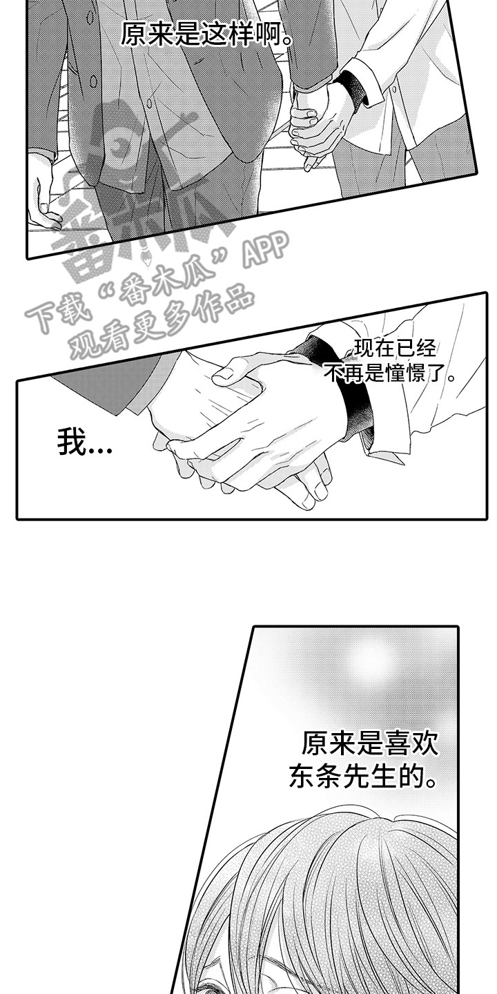 《深受感动》漫画最新章节第17章：迷茫免费下拉式在线观看章节第【14】张图片