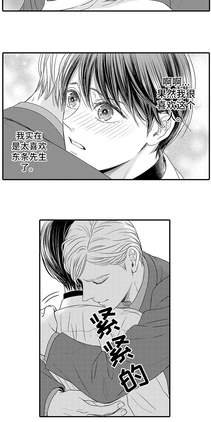 《深受感动》漫画最新章节第17章：迷茫免费下拉式在线观看章节第【5】张图片