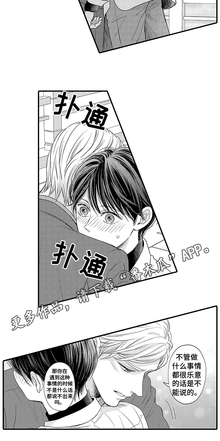 《深受感动》漫画最新章节第17章：迷茫免费下拉式在线观看章节第【8】张图片