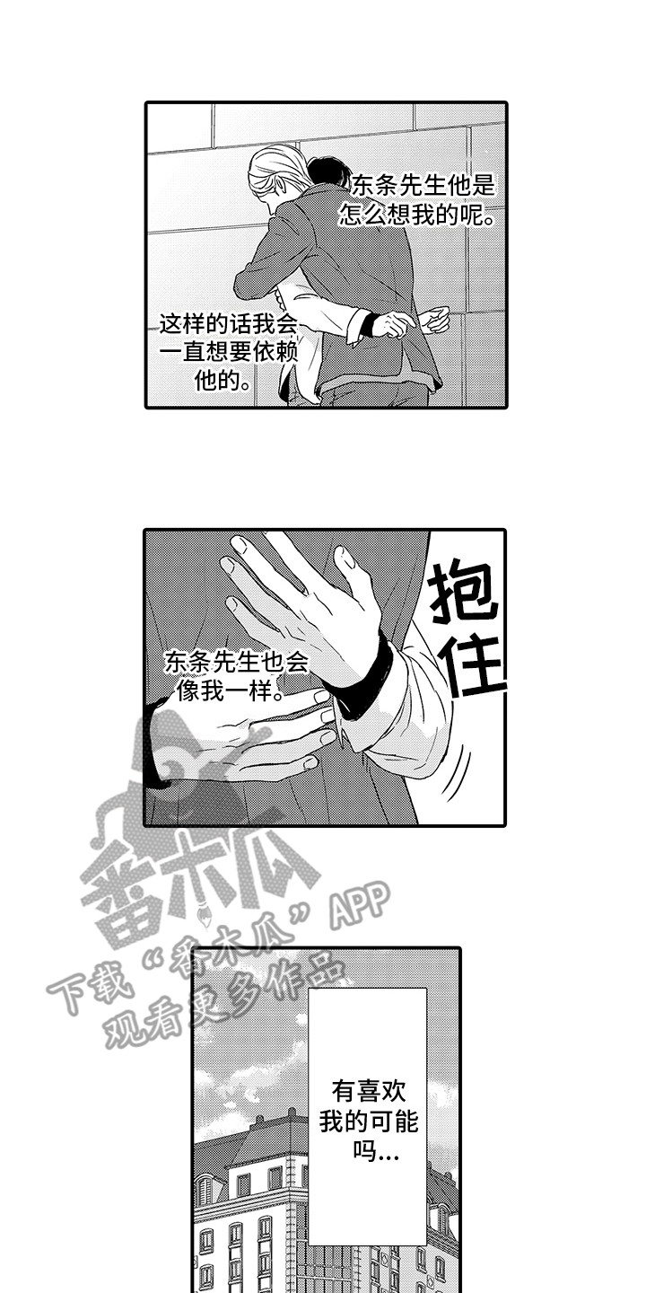 《深受感动》漫画最新章节第17章：迷茫免费下拉式在线观看章节第【4】张图片