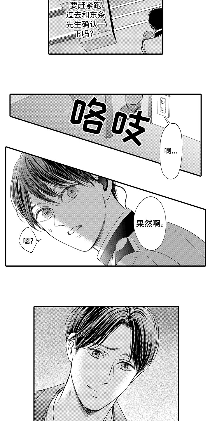 《深受感动》漫画最新章节第18章：被发现免费下拉式在线观看章节第【9】张图片