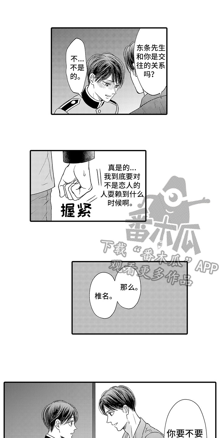 《深受感动》漫画最新章节第18章：被发现免费下拉式在线观看章节第【2】张图片