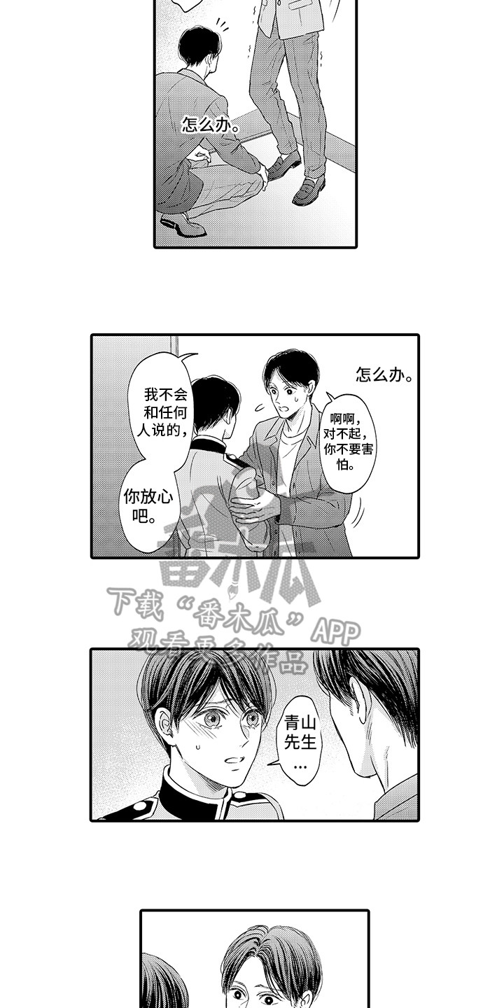 《深受感动》漫画最新章节第18章：被发现免费下拉式在线观看章节第【6】张图片