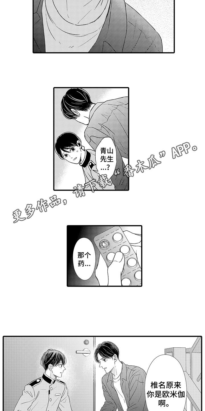 《深受感动》漫画最新章节第18章：被发现免费下拉式在线观看章节第【8】张图片