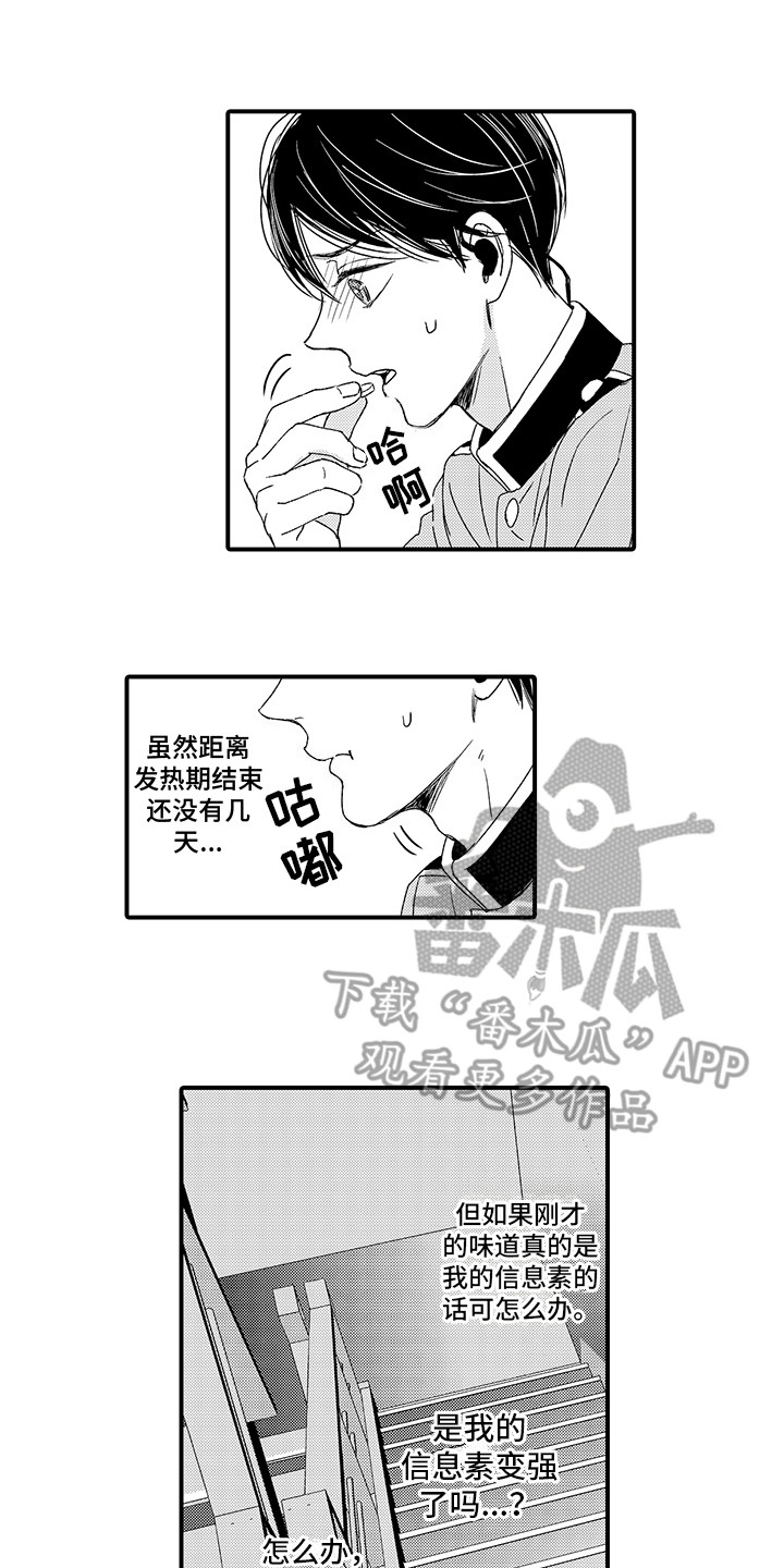 《深受感动》漫画最新章节第18章：被发现免费下拉式在线观看章节第【10】张图片