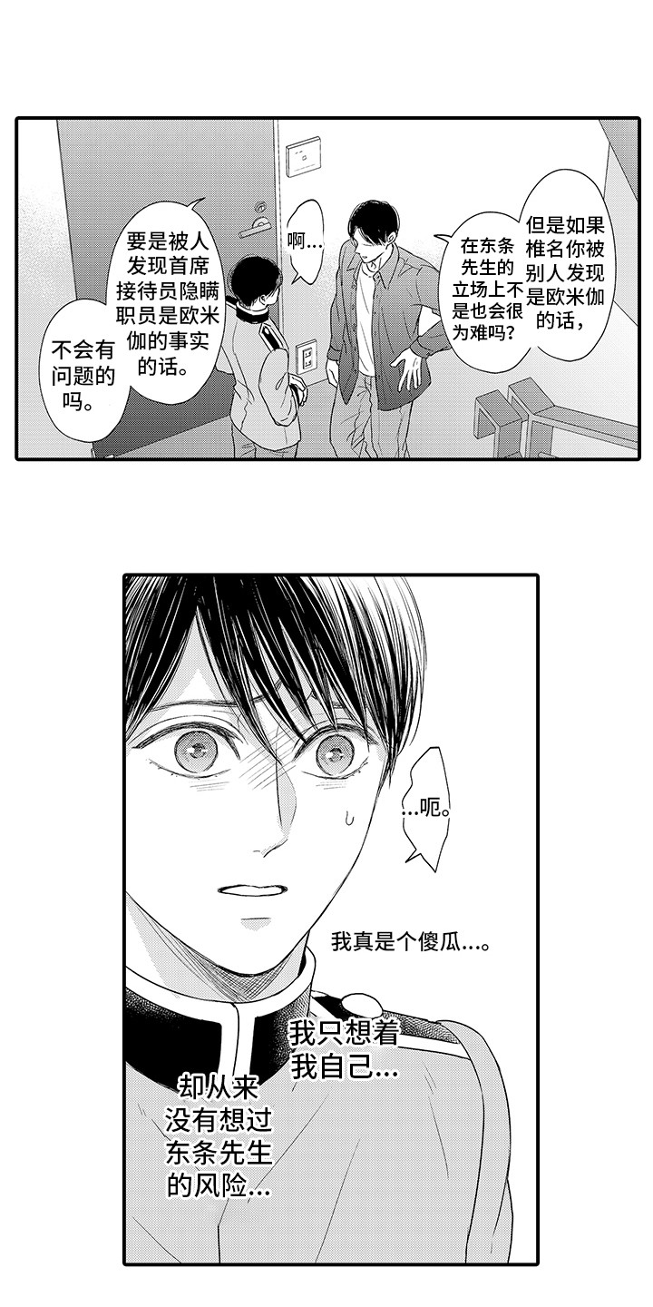 《深受感动》漫画最新章节第18章：被发现免费下拉式在线观看章节第【3】张图片