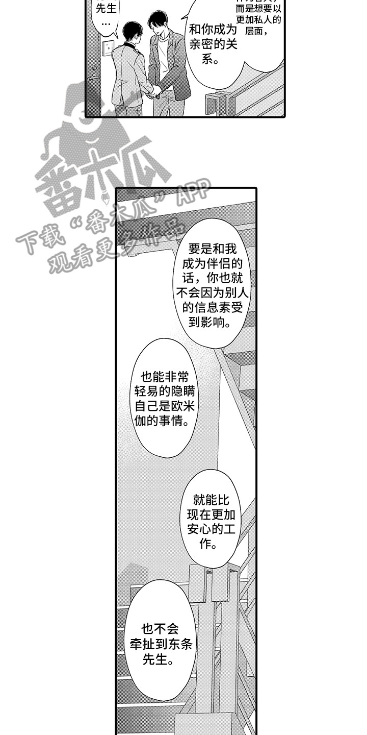 《深受感动》漫画最新章节第19章：下定决心免费下拉式在线观看章节第【13】张图片