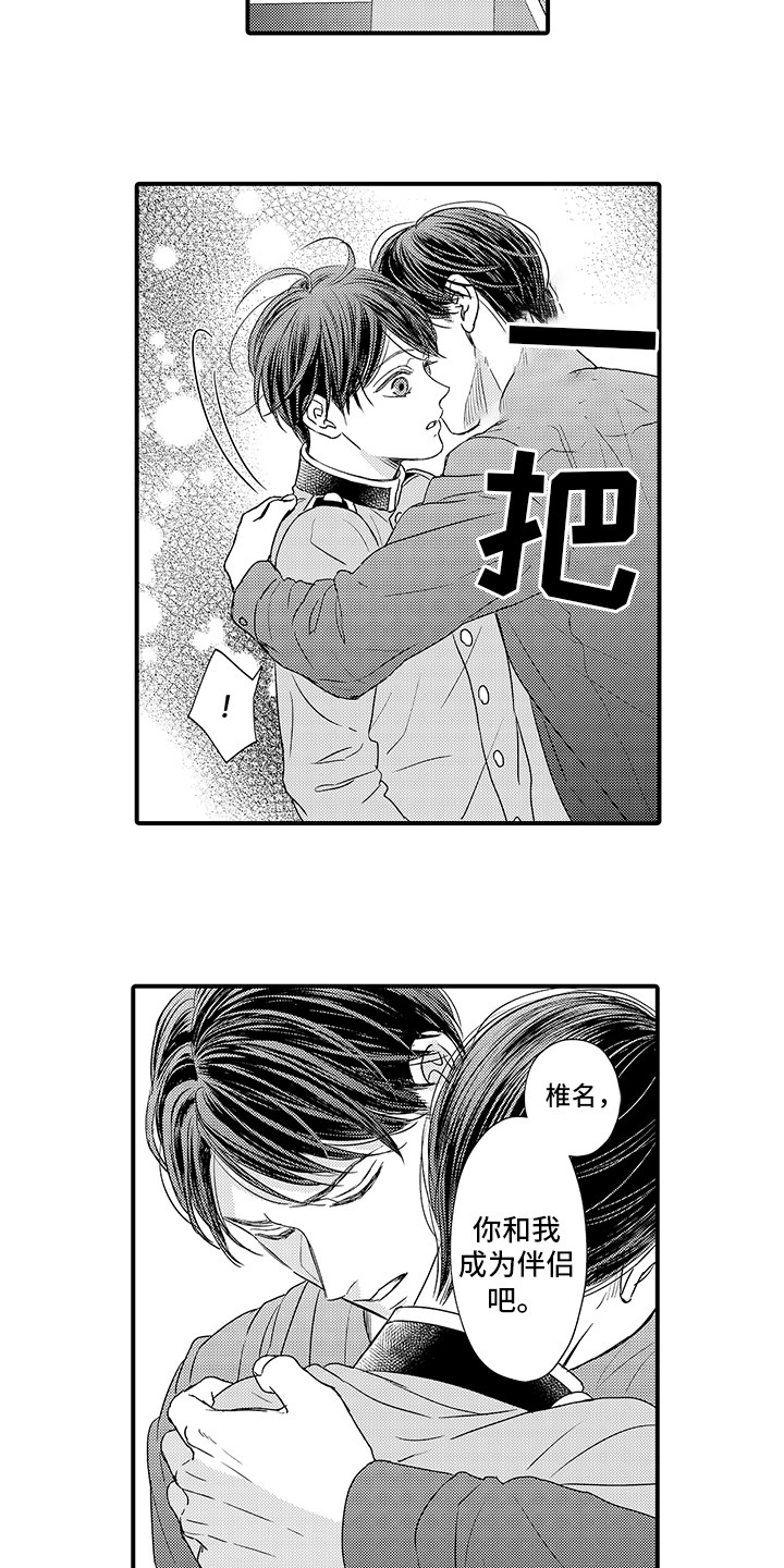 《深受感动》漫画最新章节第19章：下定决心免费下拉式在线观看章节第【12】张图片