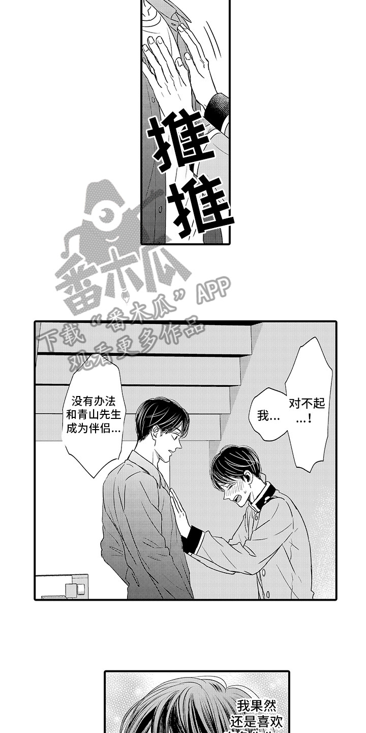 《深受感动》漫画最新章节第19章：下定决心免费下拉式在线观看章节第【9】张图片