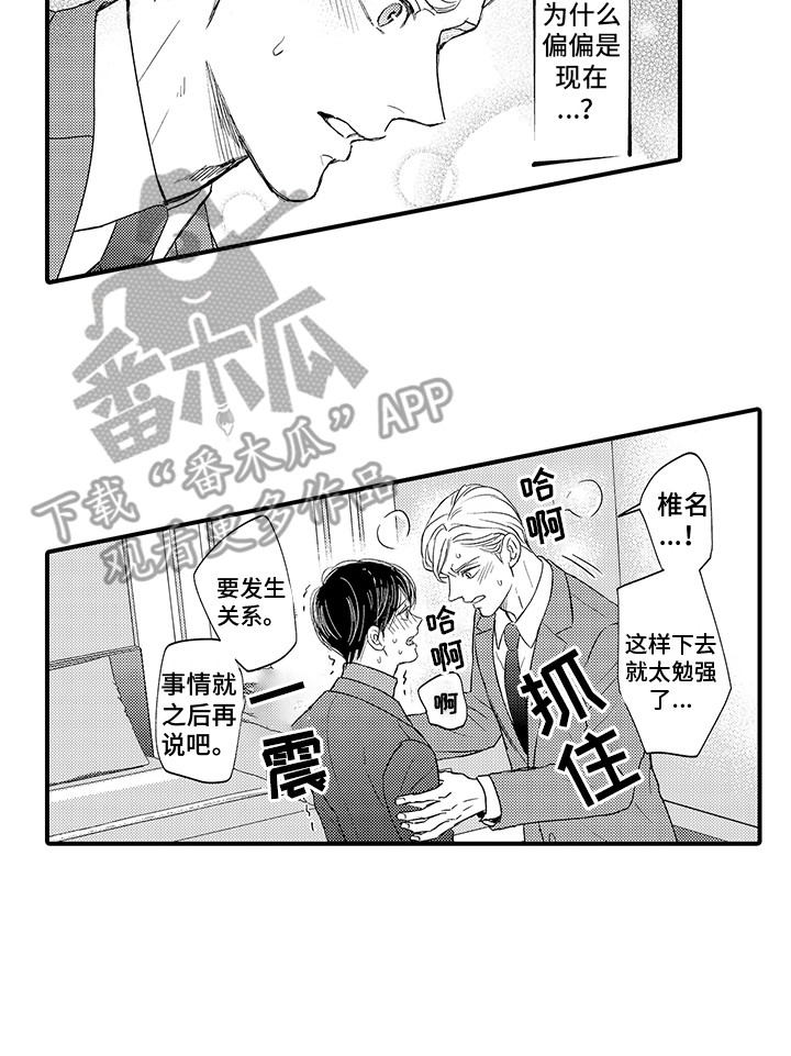 《深受感动》漫画最新章节第19章：下定决心免费下拉式在线观看章节第【1】张图片