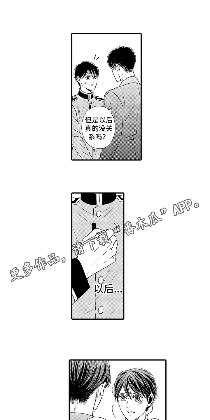 《深受感动》漫画最新章节第19章：下定决心免费下拉式在线观看章节第【7】张图片