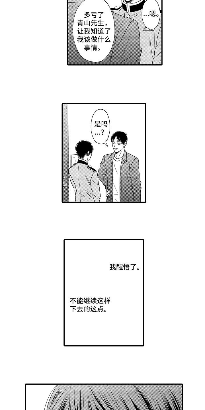 《深受感动》漫画最新章节第19章：下定决心免费下拉式在线观看章节第【6】张图片