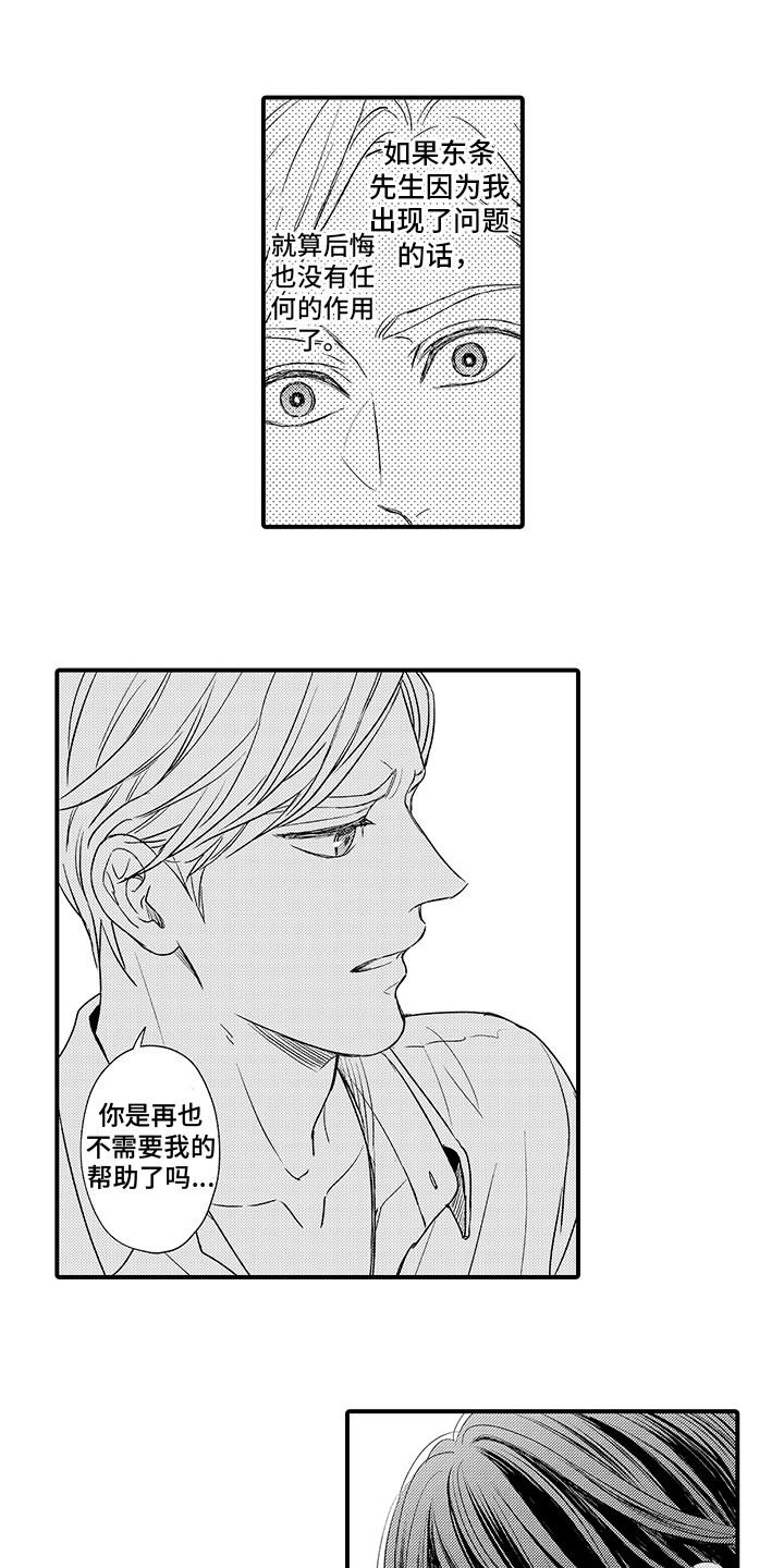 《深受感动》漫画最新章节第20章：做决定 免费下拉式在线观看章节第【3】张图片