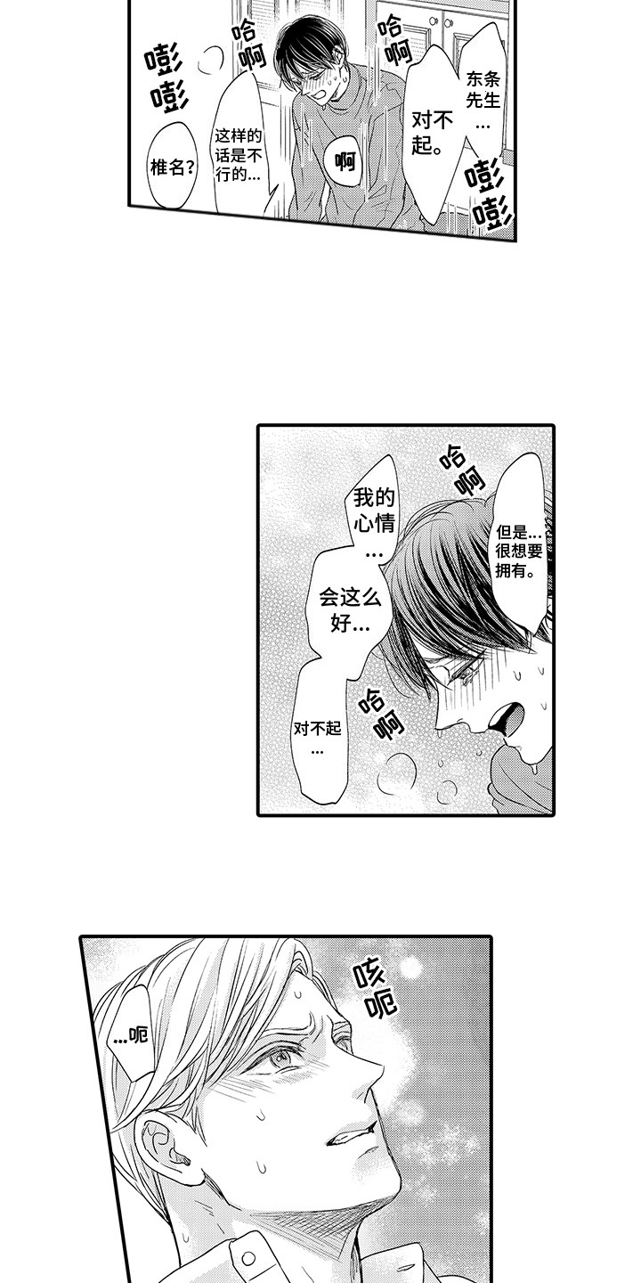 《深受感动》漫画最新章节第20章：做决定 免费下拉式在线观看章节第【9】张图片