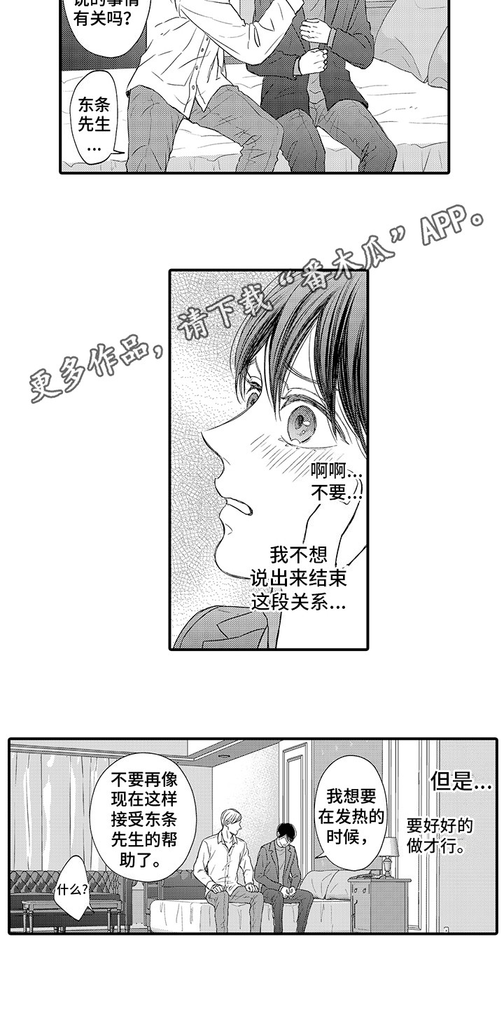 《深受感动》漫画最新章节第20章：做决定 免费下拉式在线观看章节第【6】张图片