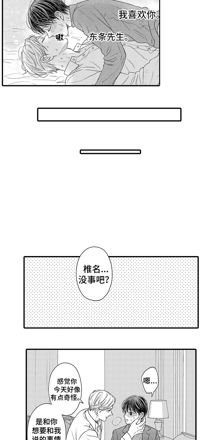 《深受感动》漫画最新章节第20章：做决定 免费下拉式在线观看章节第【7】张图片