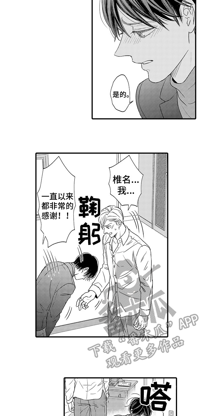 《深受感动》漫画最新章节第20章：做决定 免费下拉式在线观看章节第【2】张图片