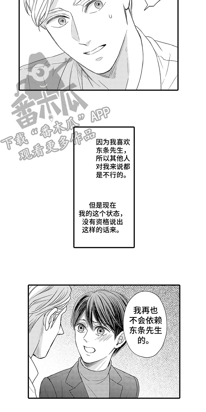 《深受感动》漫画最新章节第20章：做决定 免费下拉式在线观看章节第【4】张图片