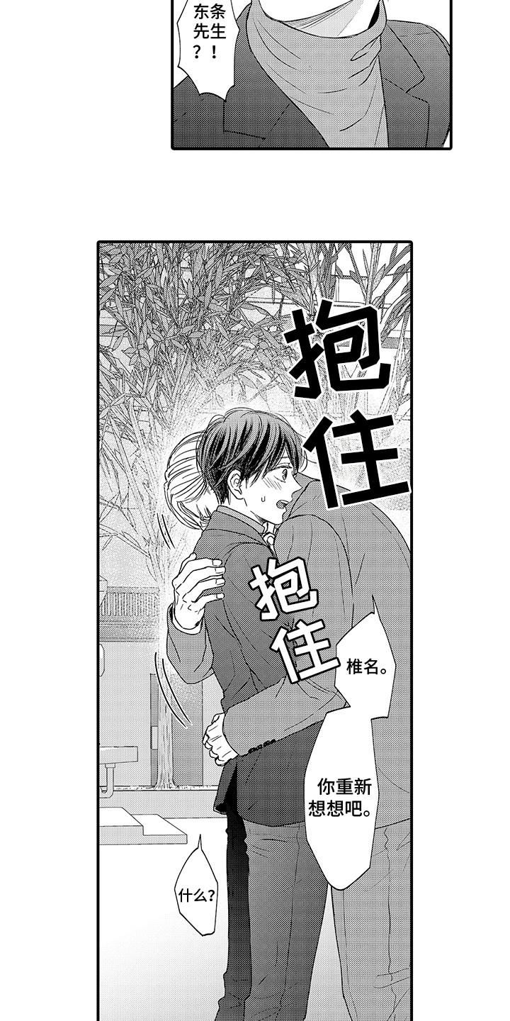 《深受感动》漫画最新章节第21章：争论免费下拉式在线观看章节第【9】张图片