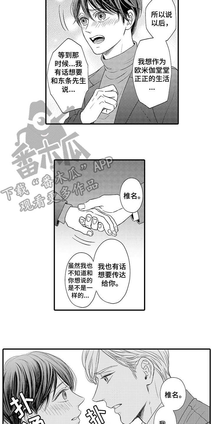 《深受感动》漫画最新章节第21章：争论免费下拉式在线观看章节第【4】张图片