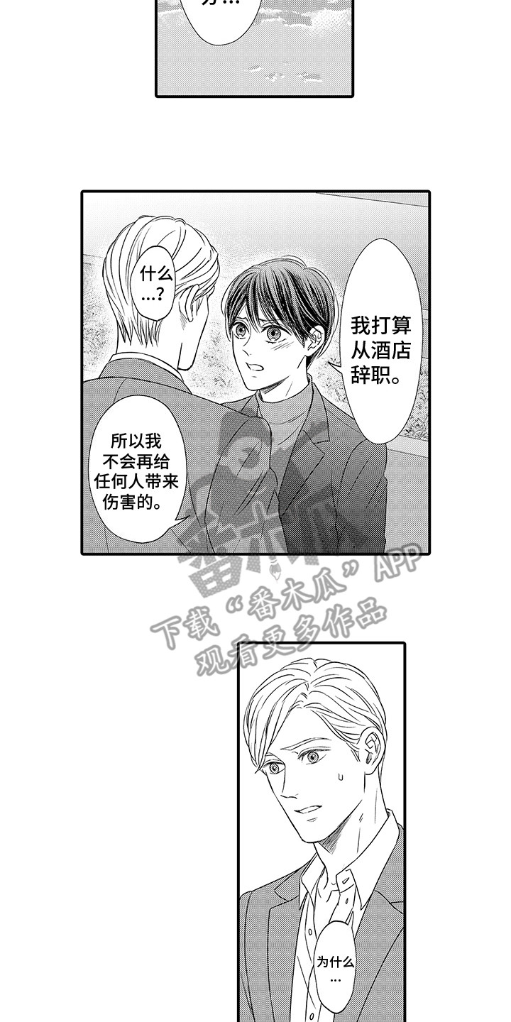 《深受感动》漫画最新章节第21章：争论免费下拉式在线观看章节第【6】张图片