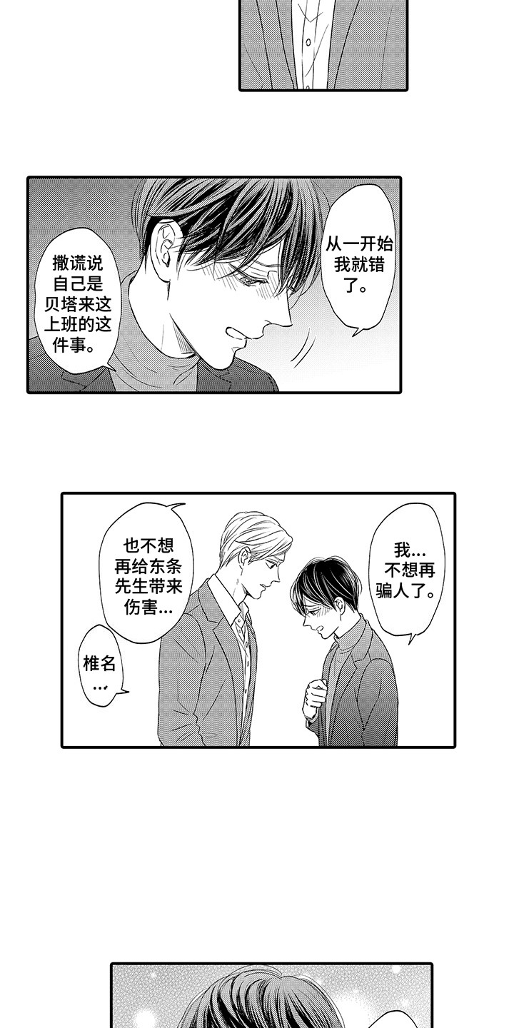 《深受感动》漫画最新章节第21章：争论免费下拉式在线观看章节第【5】张图片