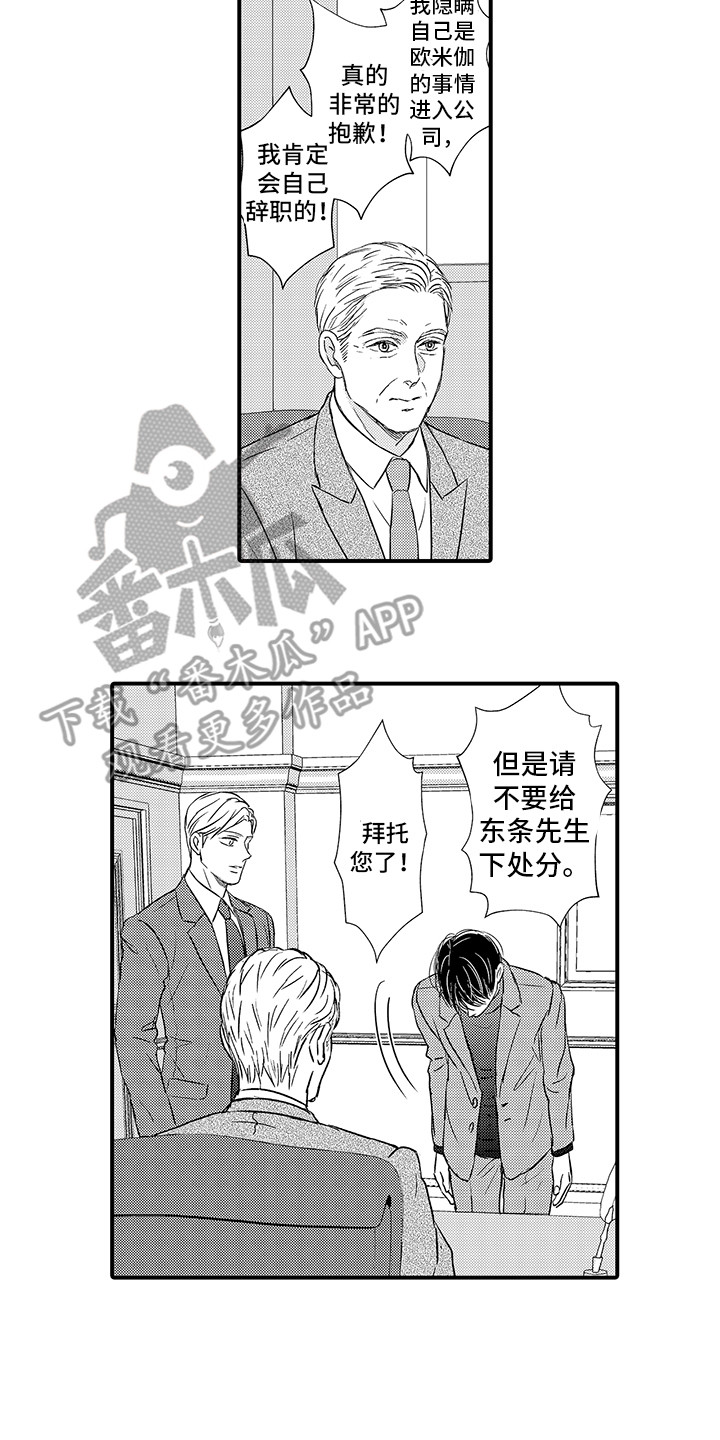 《深受感动》漫画最新章节第22章：急切免费下拉式在线观看章节第【2】张图片