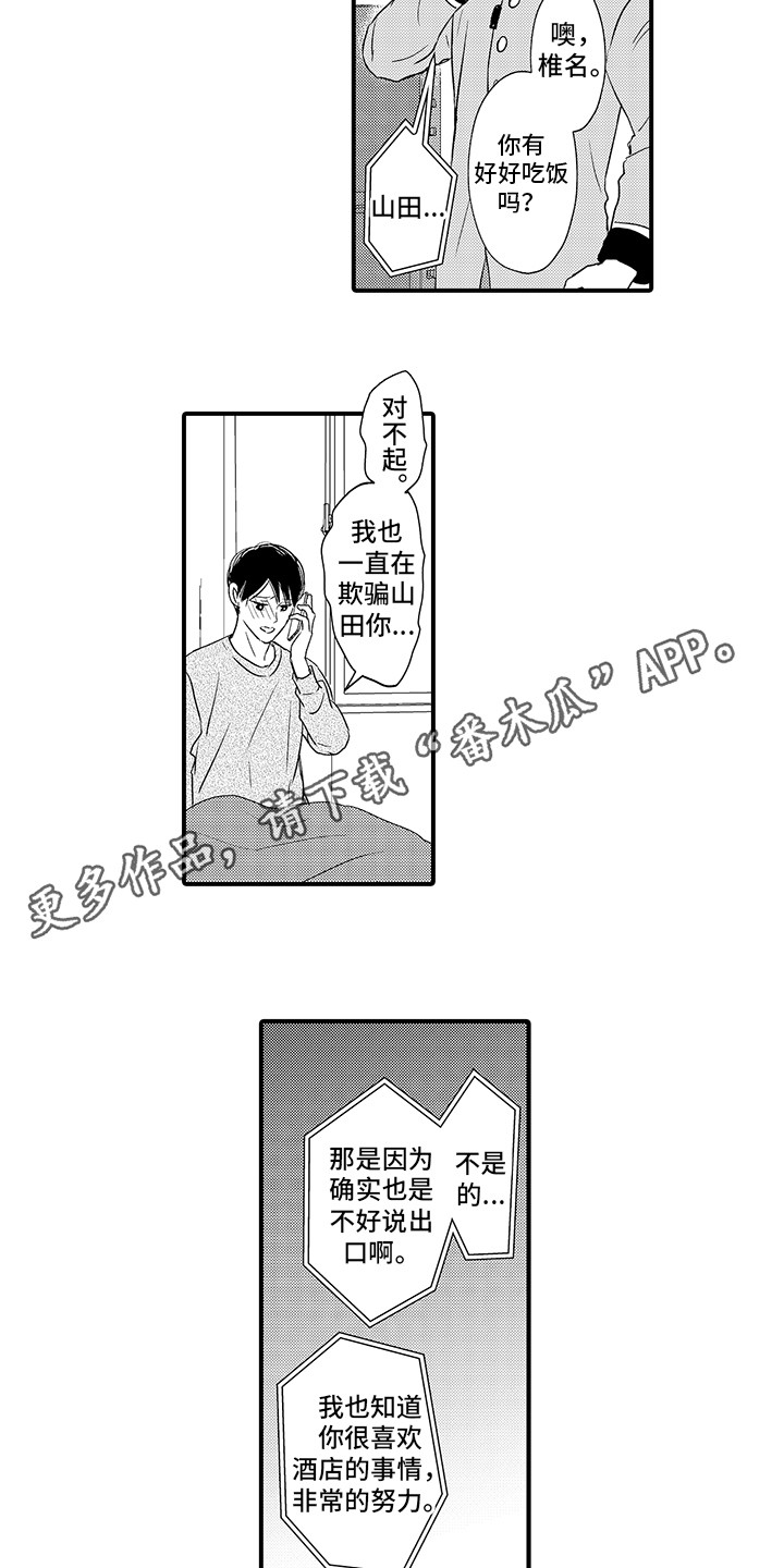 《深受感动》漫画最新章节第22章：急切免费下拉式在线观看章节第【8】张图片