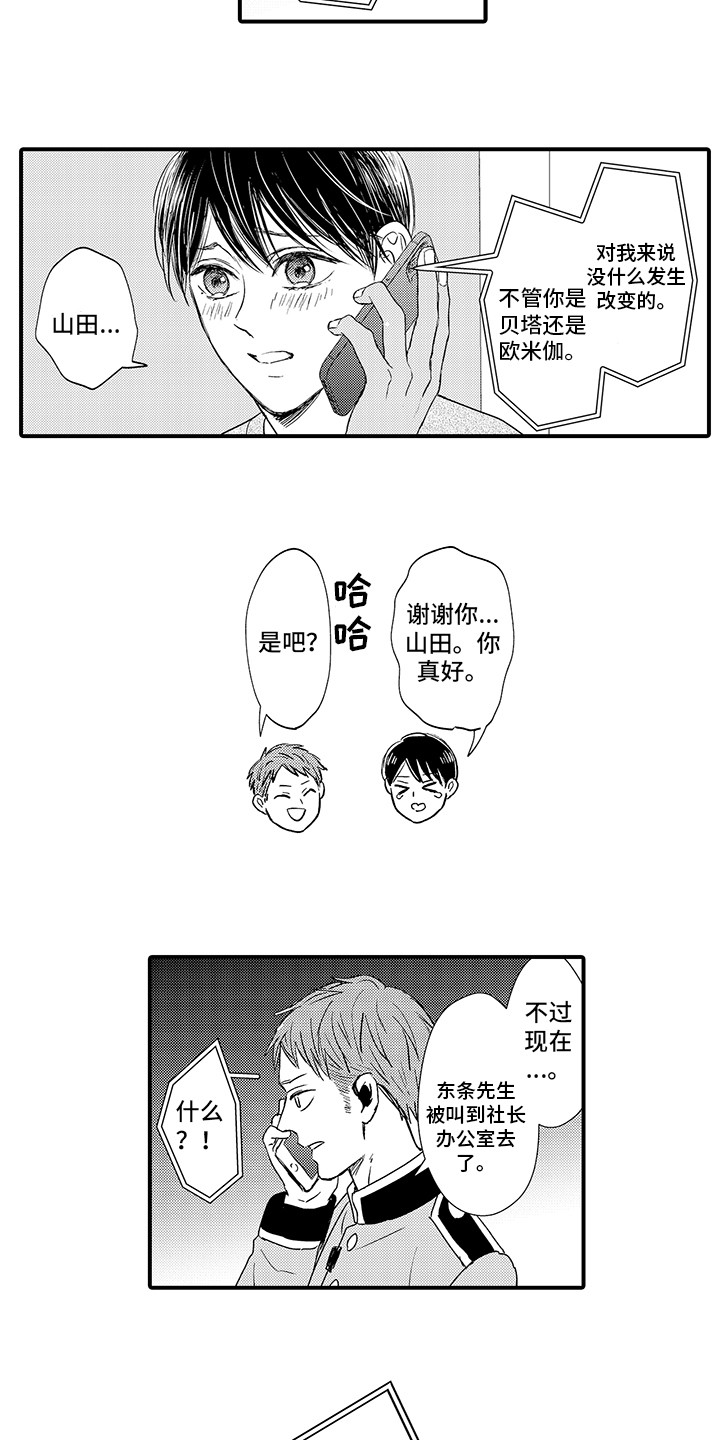 《深受感动》漫画最新章节第22章：急切免费下拉式在线观看章节第【7】张图片