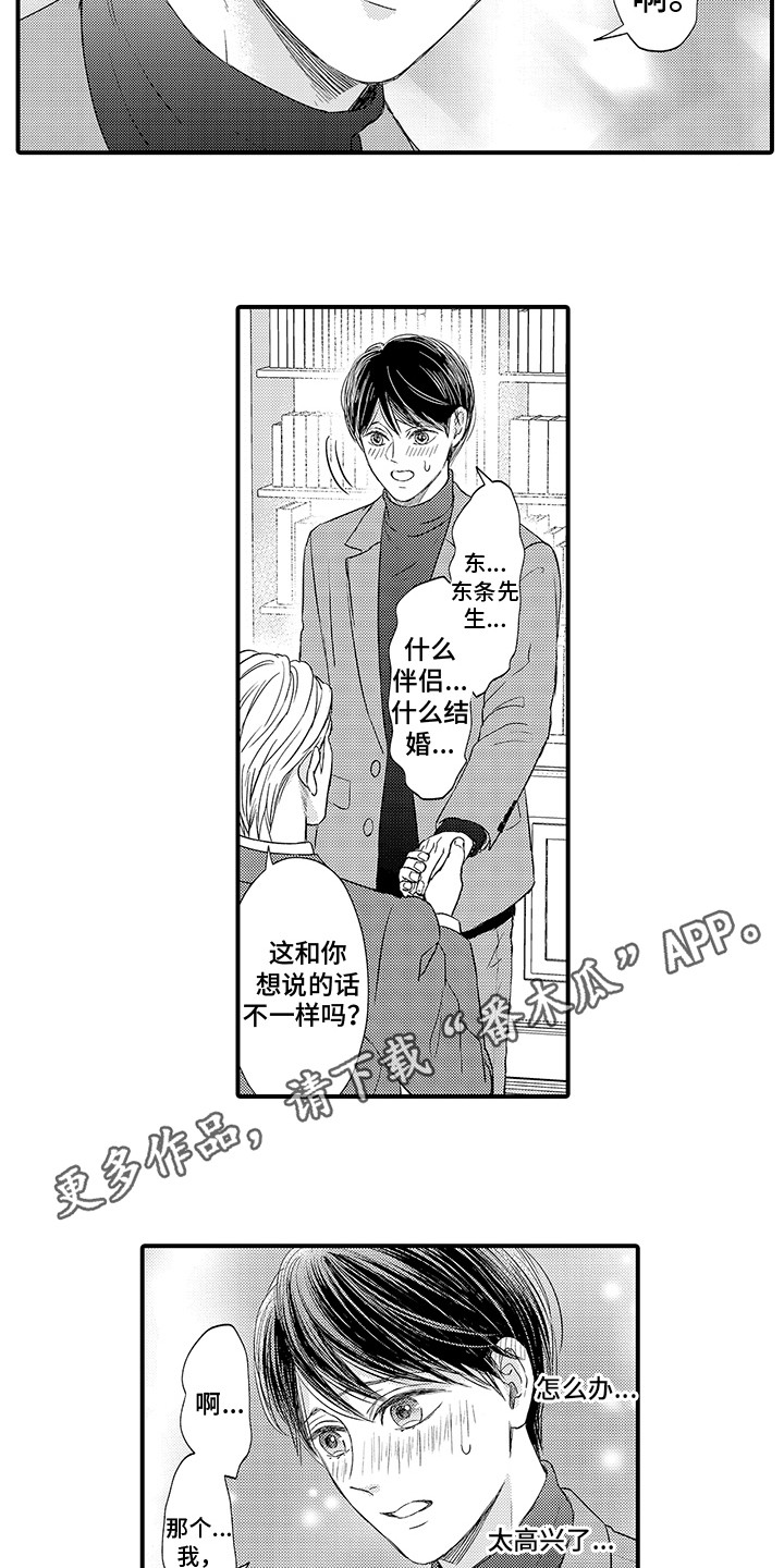 《深受感动》漫画最新章节第23章：妥善处理免费下拉式在线观看章节第【8】张图片