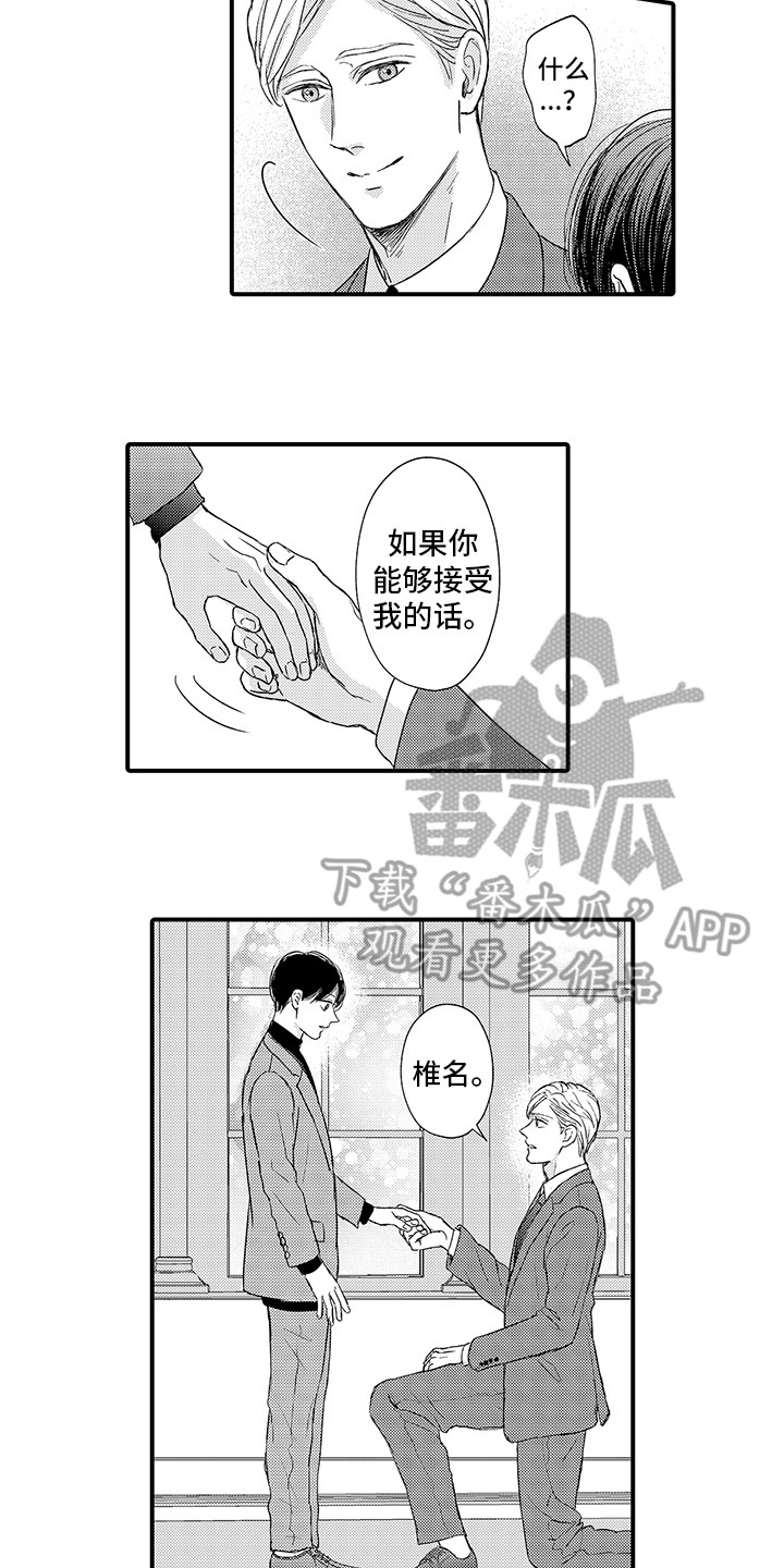 《深受感动》漫画最新章节第23章：妥善处理免费下拉式在线观看章节第【10】张图片