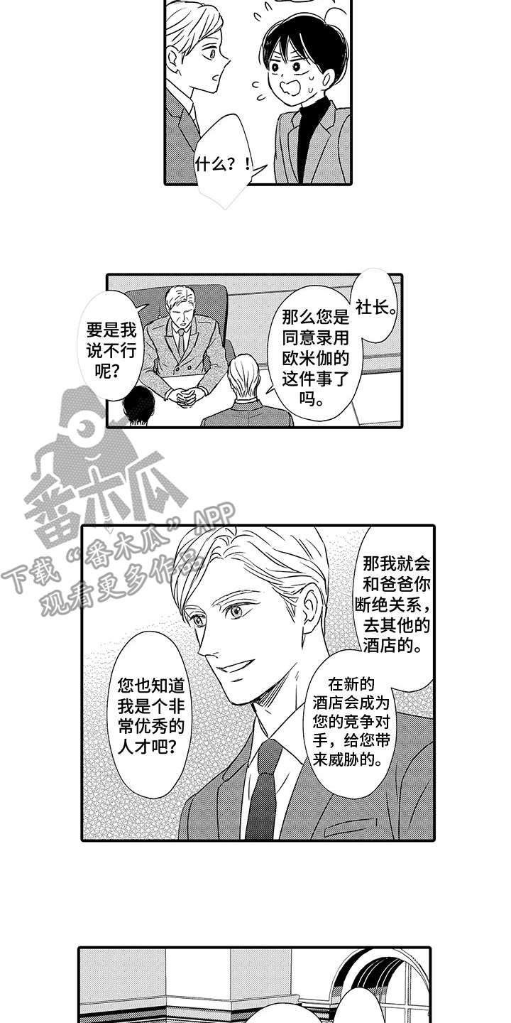 《深受感动》漫画最新章节第23章：妥善处理免费下拉式在线观看章节第【2】张图片