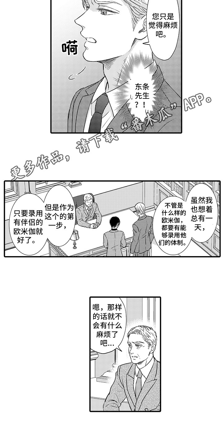 《深受感动》漫画最新章节第23章：妥善处理免费下拉式在线观看章节第【12】张图片