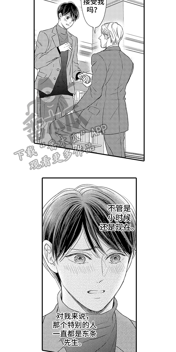 《深受感动》漫画最新章节第23章：妥善处理免费下拉式在线观看章节第【6】张图片