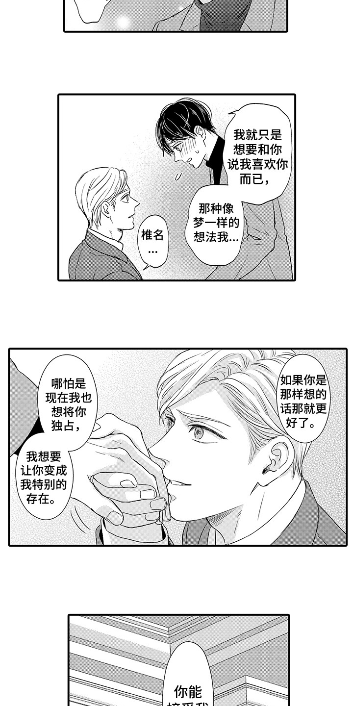 《深受感动》漫画最新章节第23章：妥善处理免费下拉式在线观看章节第【7】张图片