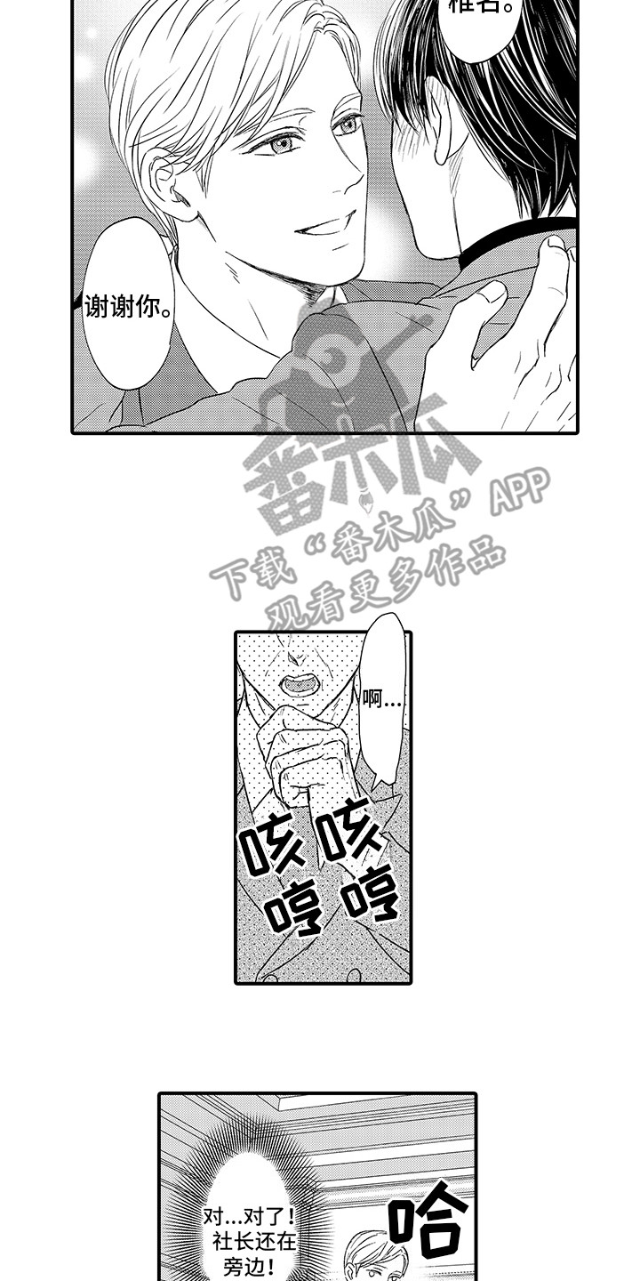 《深受感动》漫画最新章节第23章：妥善处理免费下拉式在线观看章节第【4】张图片