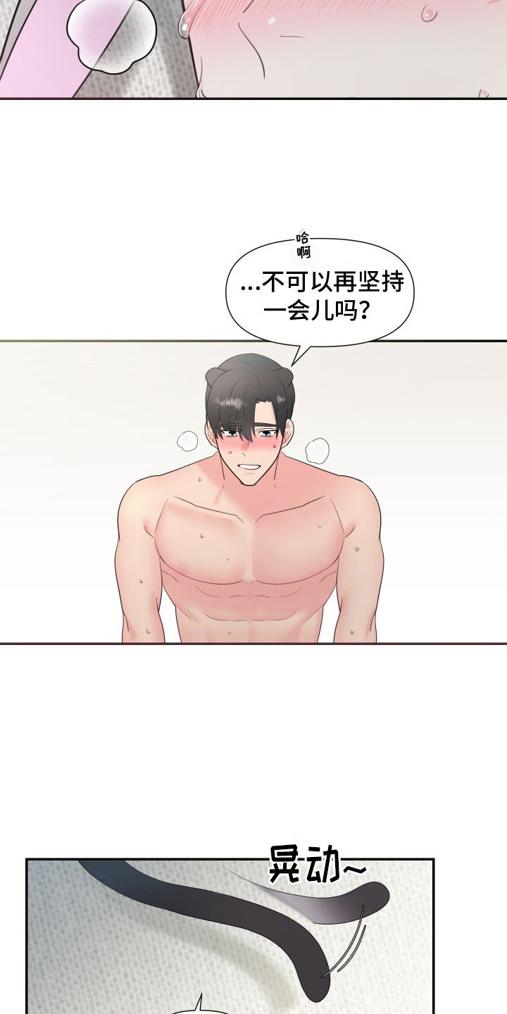 《豹子爱上兔》漫画最新章节第6章：不后悔免费下拉式在线观看章节第【2】张图片