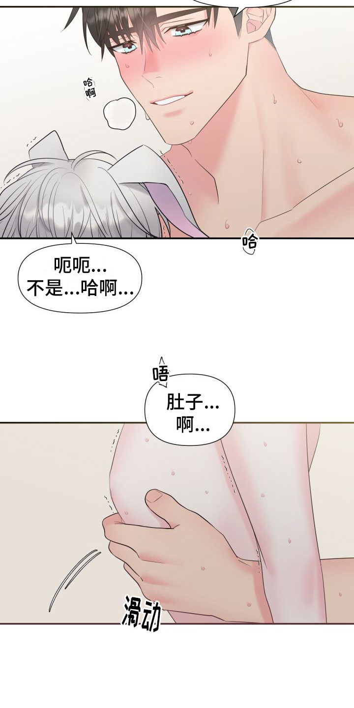 《豹子爱上兔》漫画最新章节第6章：不后悔免费下拉式在线观看章节第【8】张图片