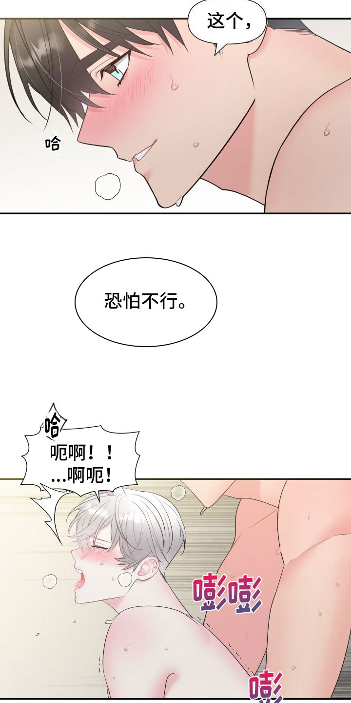 《豹子爱上兔》漫画最新章节第6章：不后悔免费下拉式在线观看章节第【10】张图片